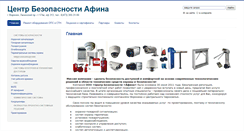 Desktop Screenshot of centr-bezopasnosti-afina.com