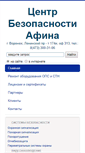 Mobile Screenshot of centr-bezopasnosti-afina.com